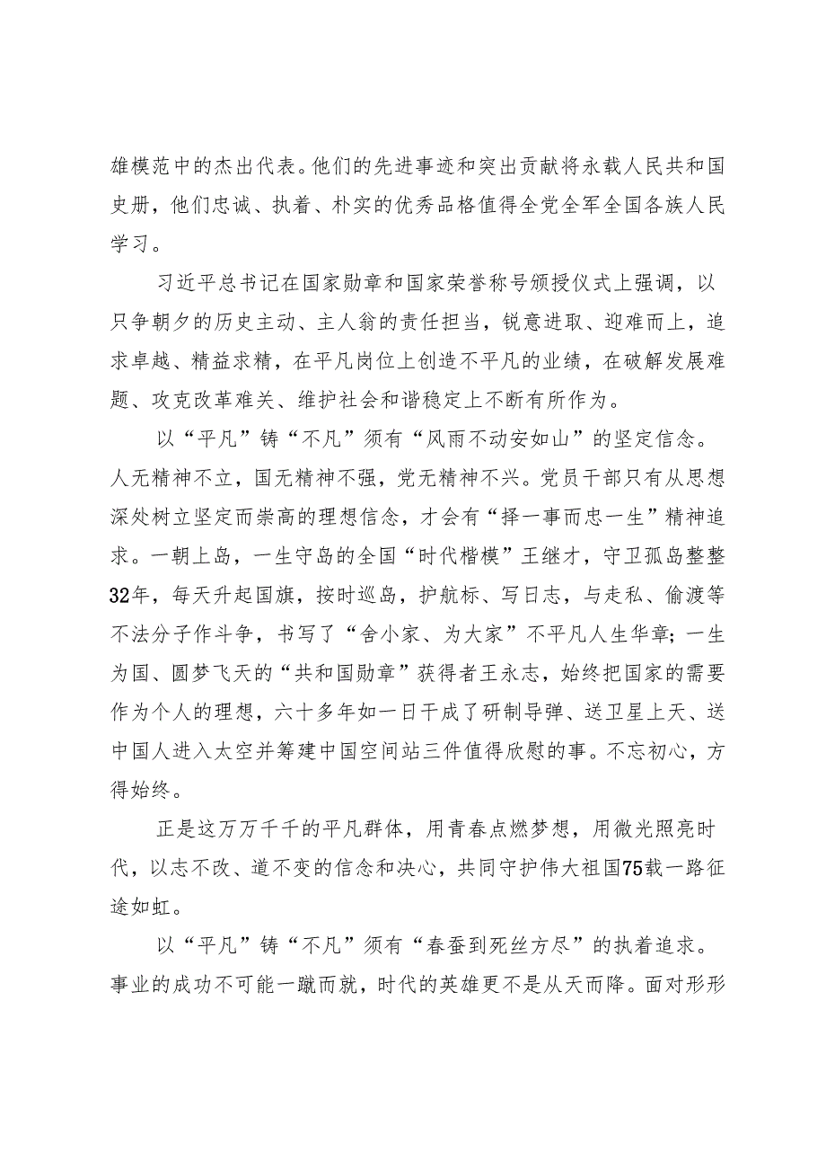 学习2024年在国家勋章和国家荣誉称号颁授仪式上重要讲话心得体会.docx_第2页