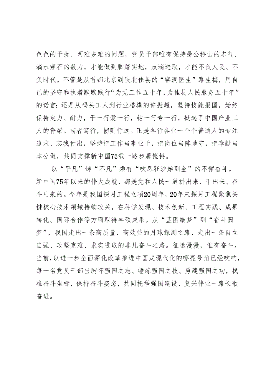 学习2024年在国家勋章和国家荣誉称号颁授仪式上重要讲话心得体会.docx_第3页