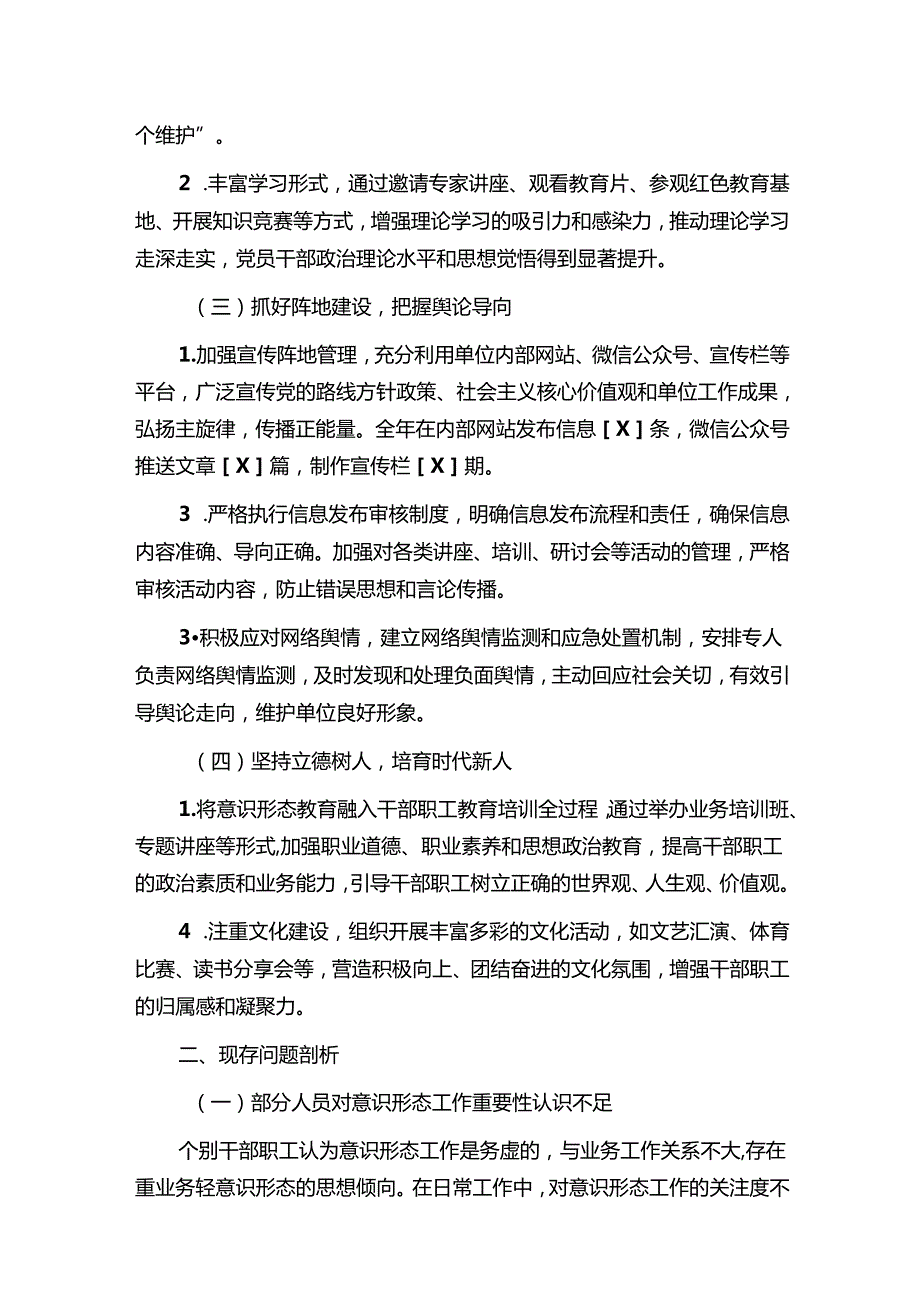关于意识形态工作总结与下步计划方案（完整版）.docx_第2页