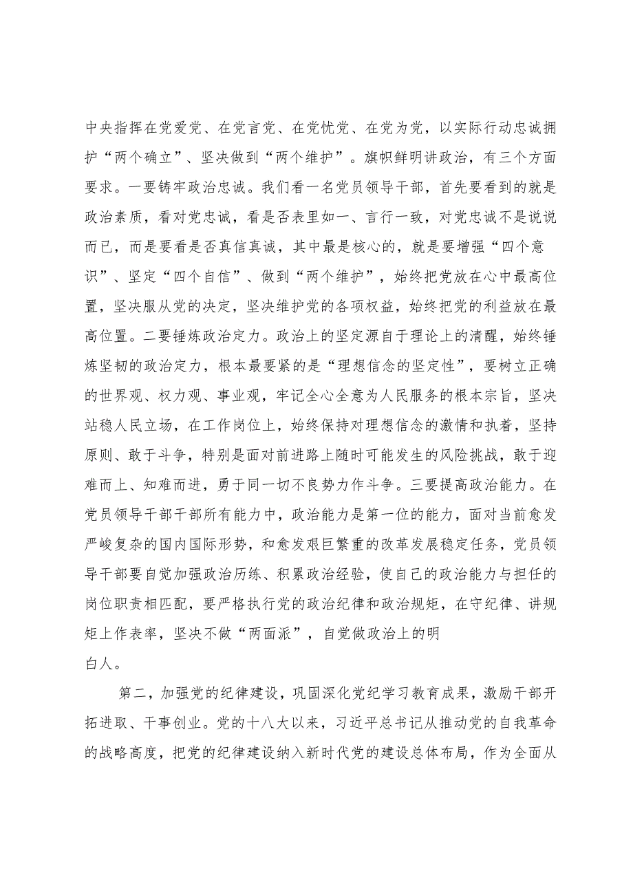 2025年在参加指导分管部门领导班子民主生活会时的讲话提纲.docx_第2页