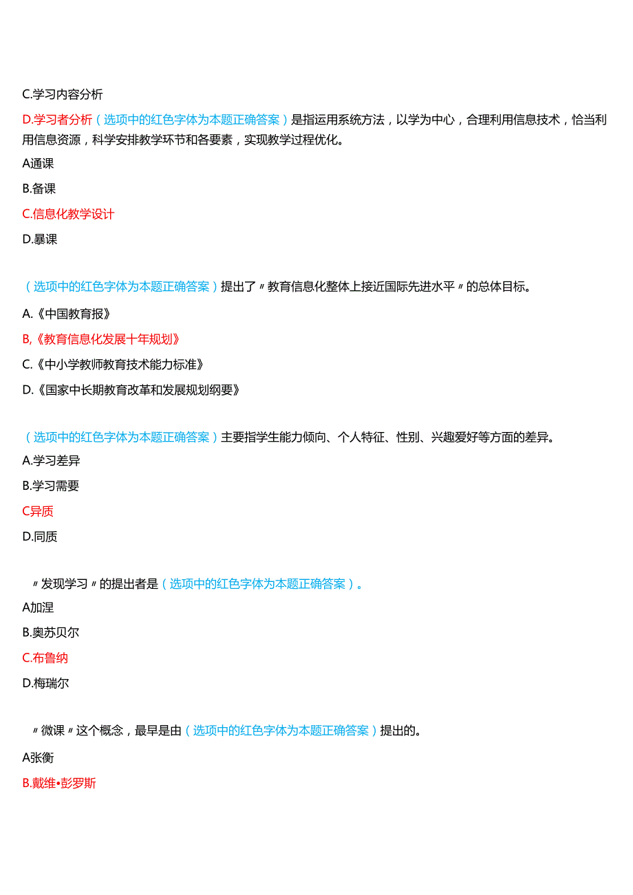 2024期河南开放大学专科《中小学教师如何做微课》一平台无纸化考试(作业练习1至3+我要考试)试题及答案.docx_第2页