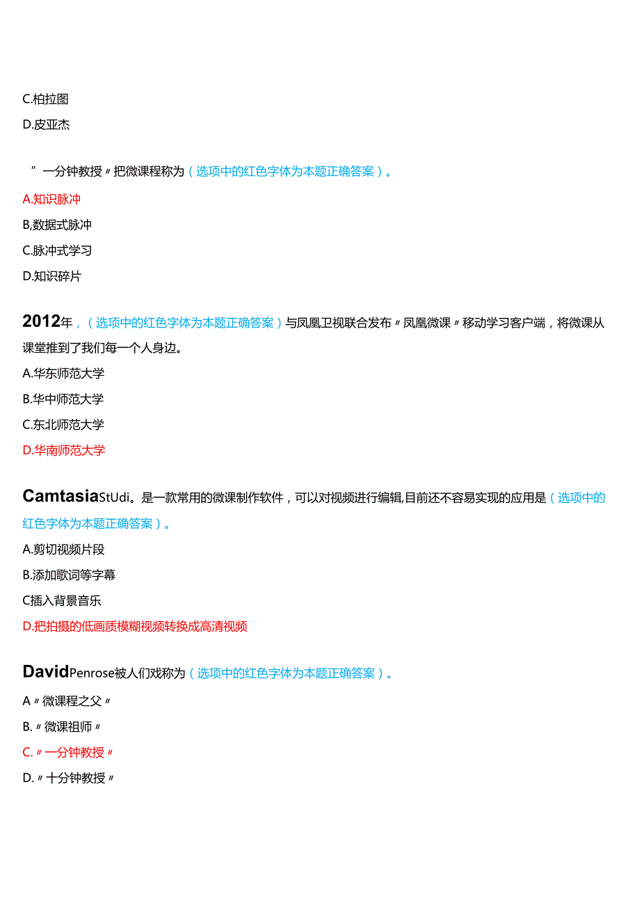 2024期河南开放大学专科《中小学教师如何做微课》一平台无纸化考试(作业练习1至3+我要考试)试题及答案.docx_第3页