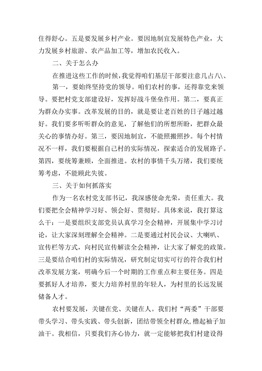 (16篇)党支部书记在学习二十三中全会精神会上的宣讲稿讲话稿集合.docx_第3页