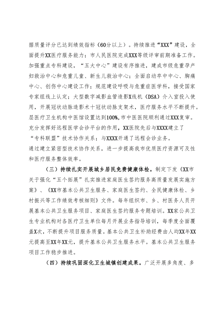 市卫生健康委员会十四五期间特色亮点工作情况报告.docx_第2页