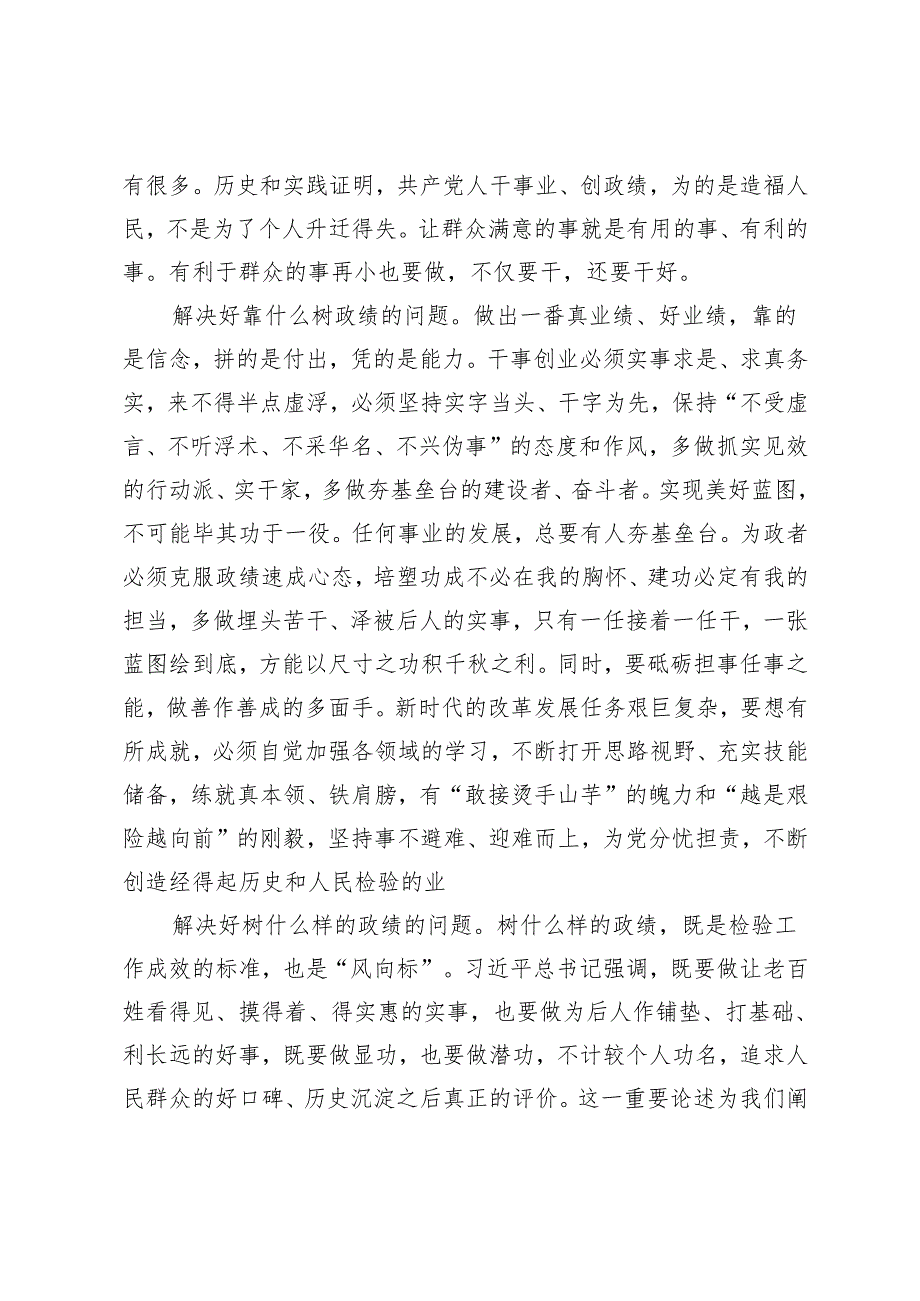 2024年树立和践行造福人民的政绩观心得体会感悟docx.docx_第2页
