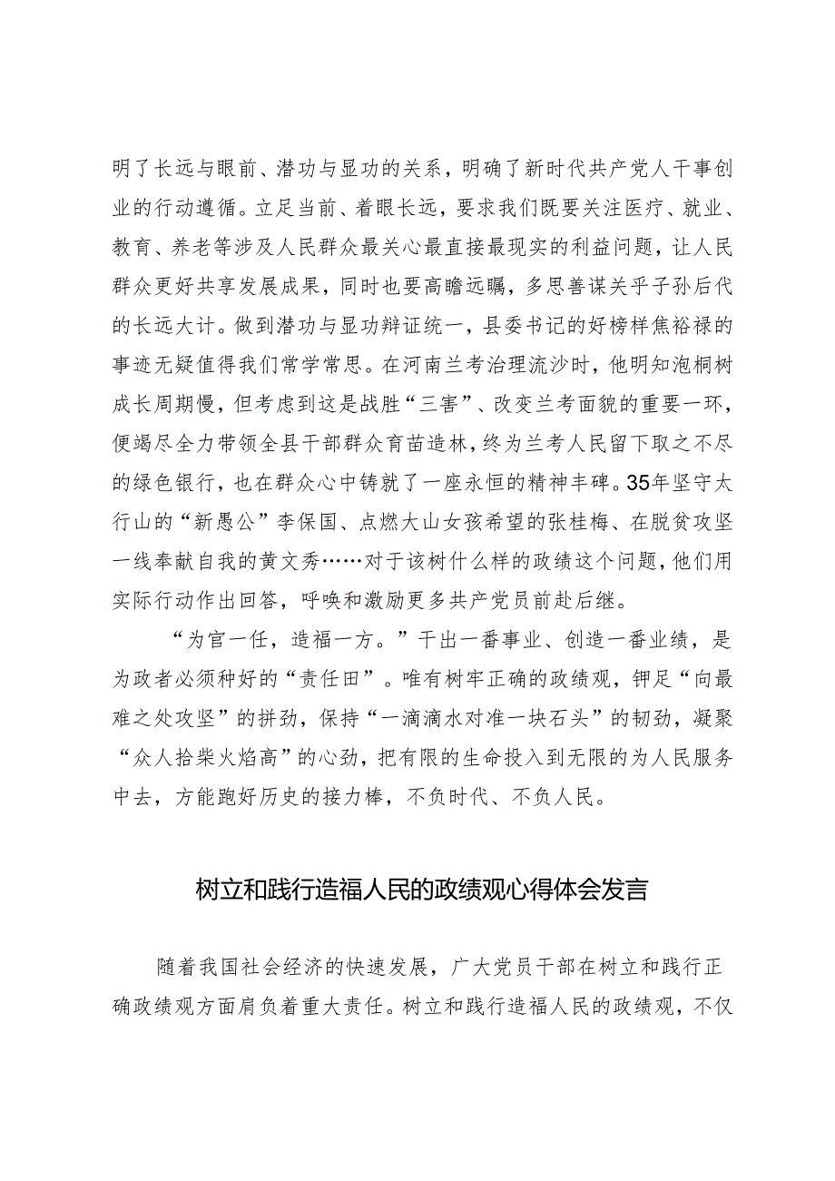 2024年树立和践行造福人民的政绩观心得体会感悟docx.docx_第3页