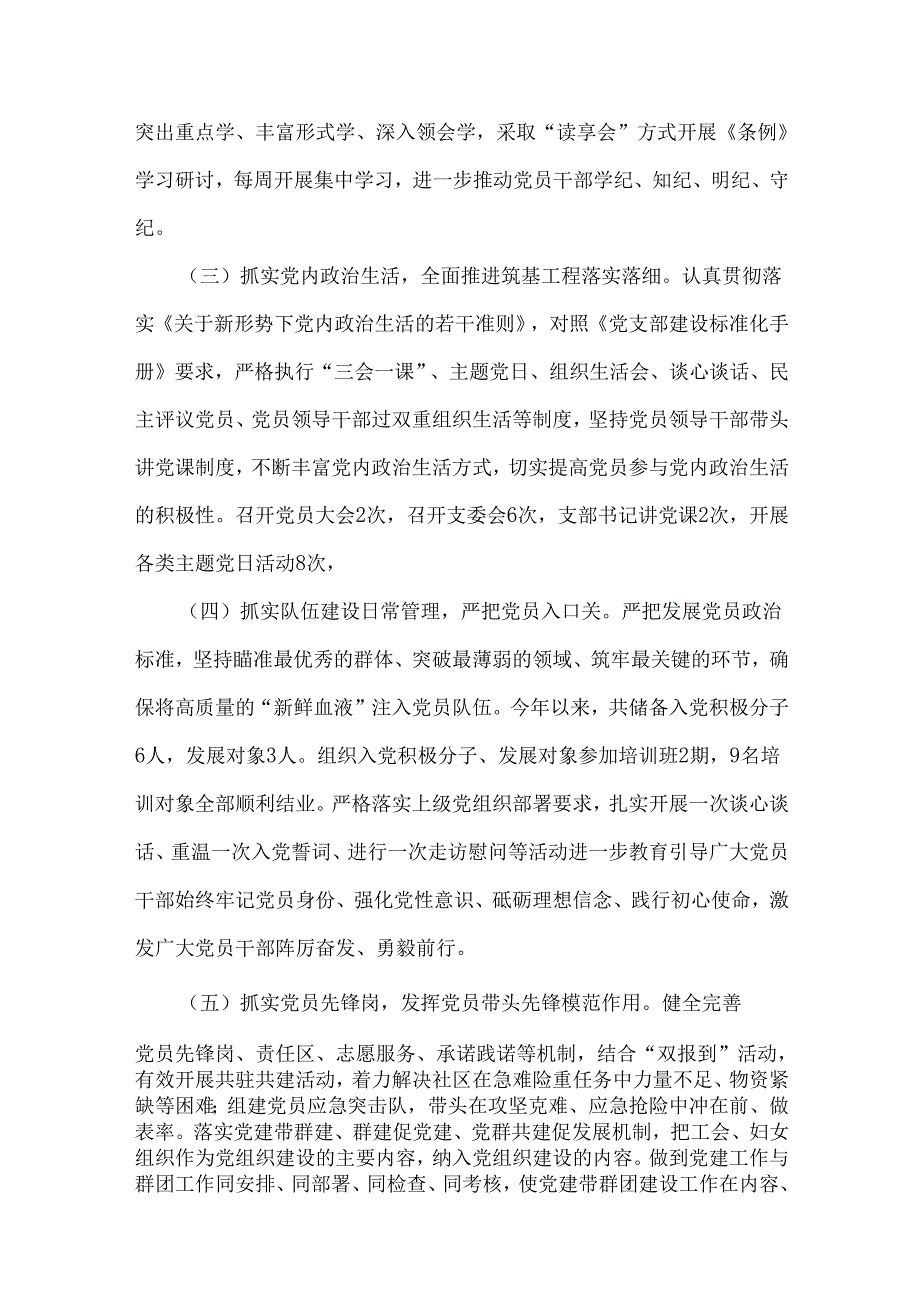 2024年党支部工作总结4篇稿汇编.docx_第2页
