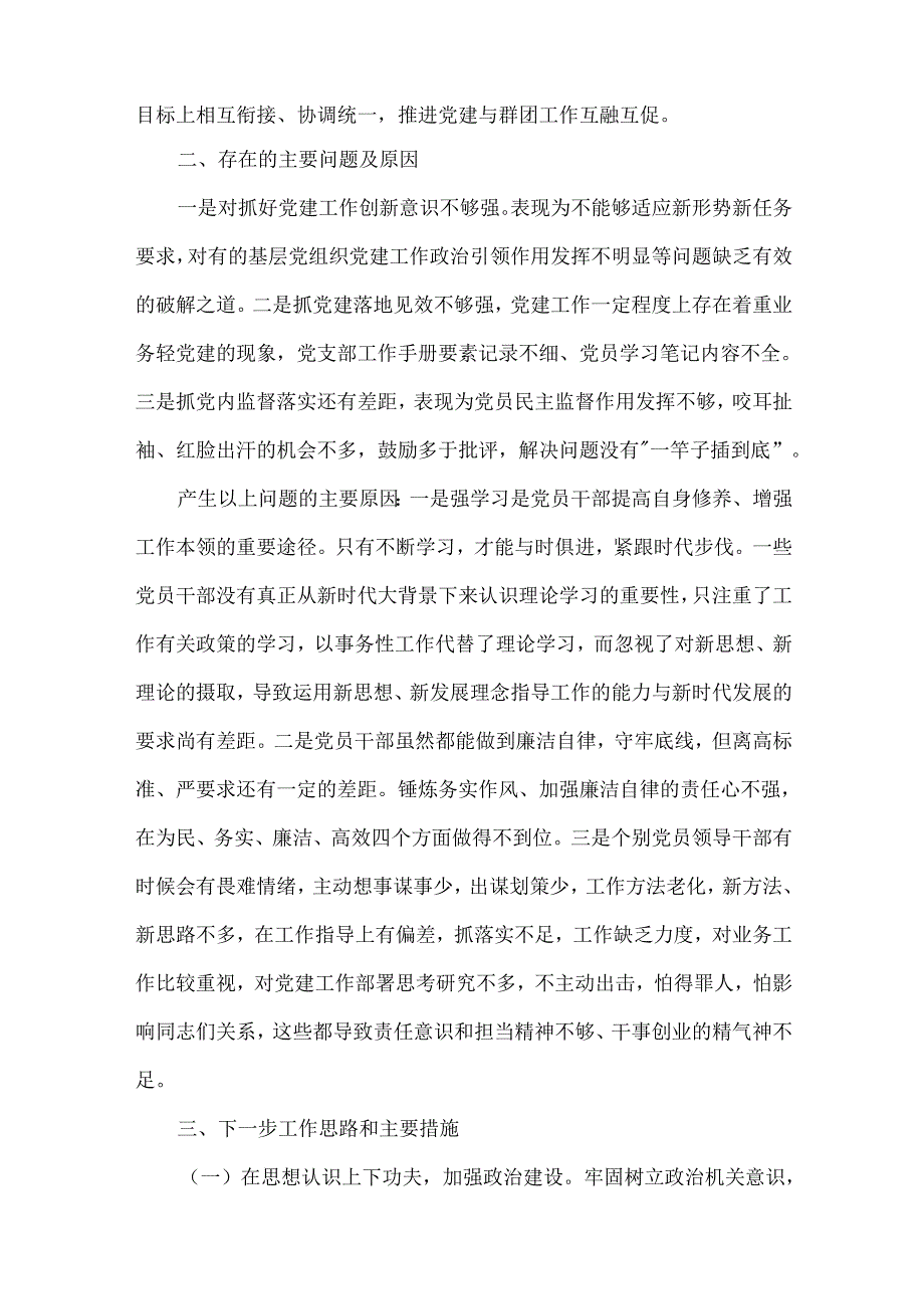 2024年党支部工作总结4篇稿汇编.docx_第3页