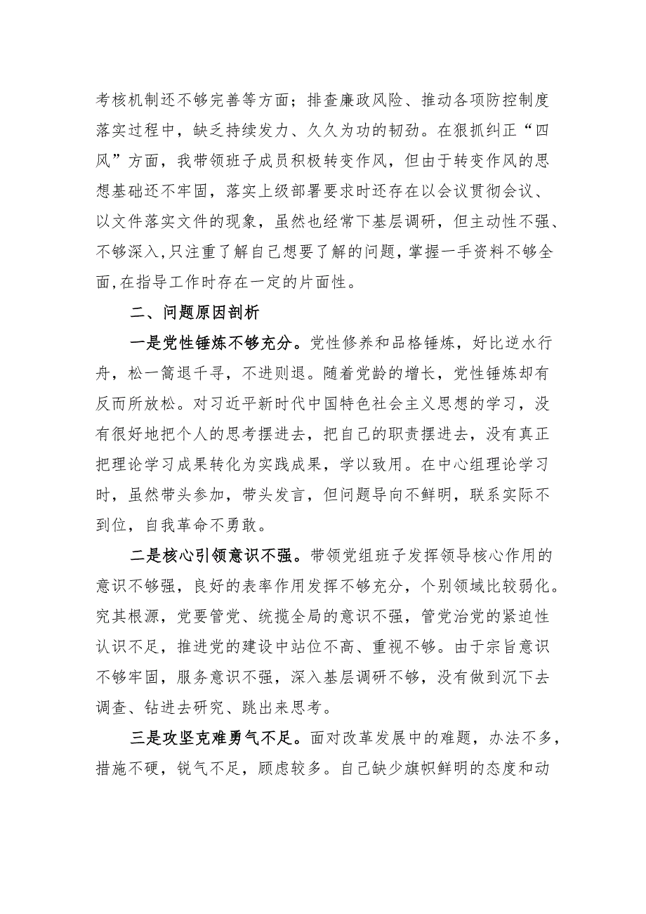 局党组书记巡察整改专题民主生活会个人对照检查材料.docx_第3页