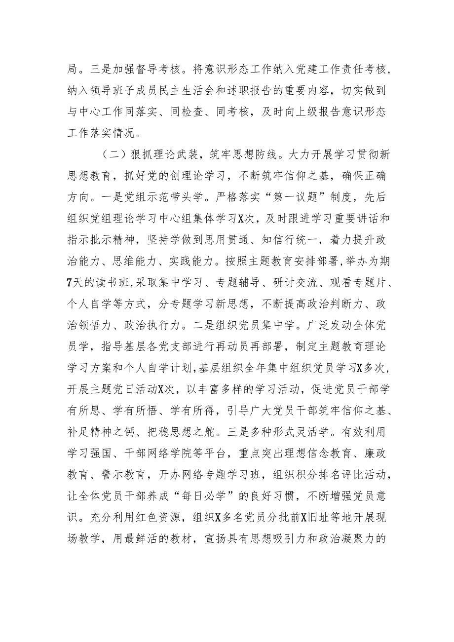 局党组关于2024年意识形态工作情况的报告.docx_第2页