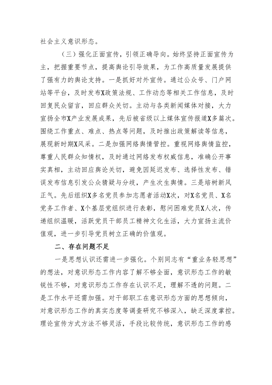 局党组关于2024年意识形态工作情况的报告.docx_第3页