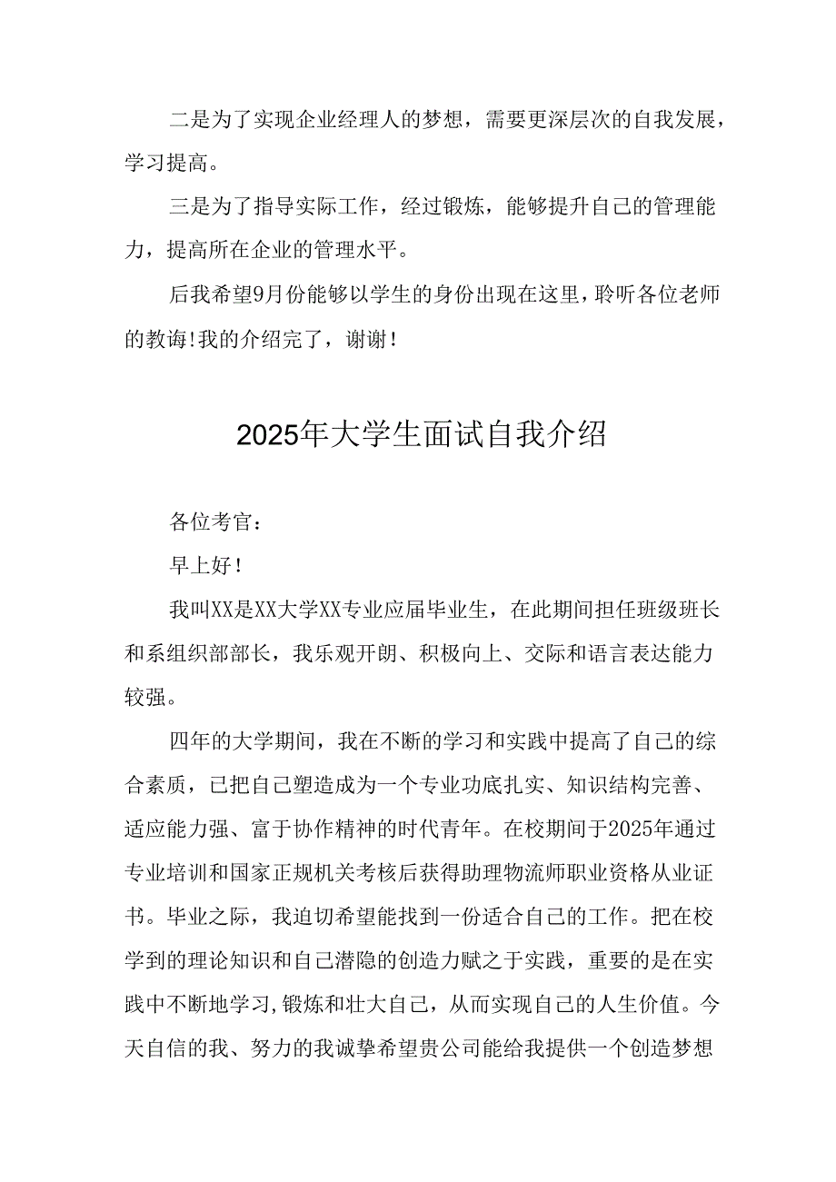 2025年大学生《面试》自我介绍 汇编11份.docx_第2页