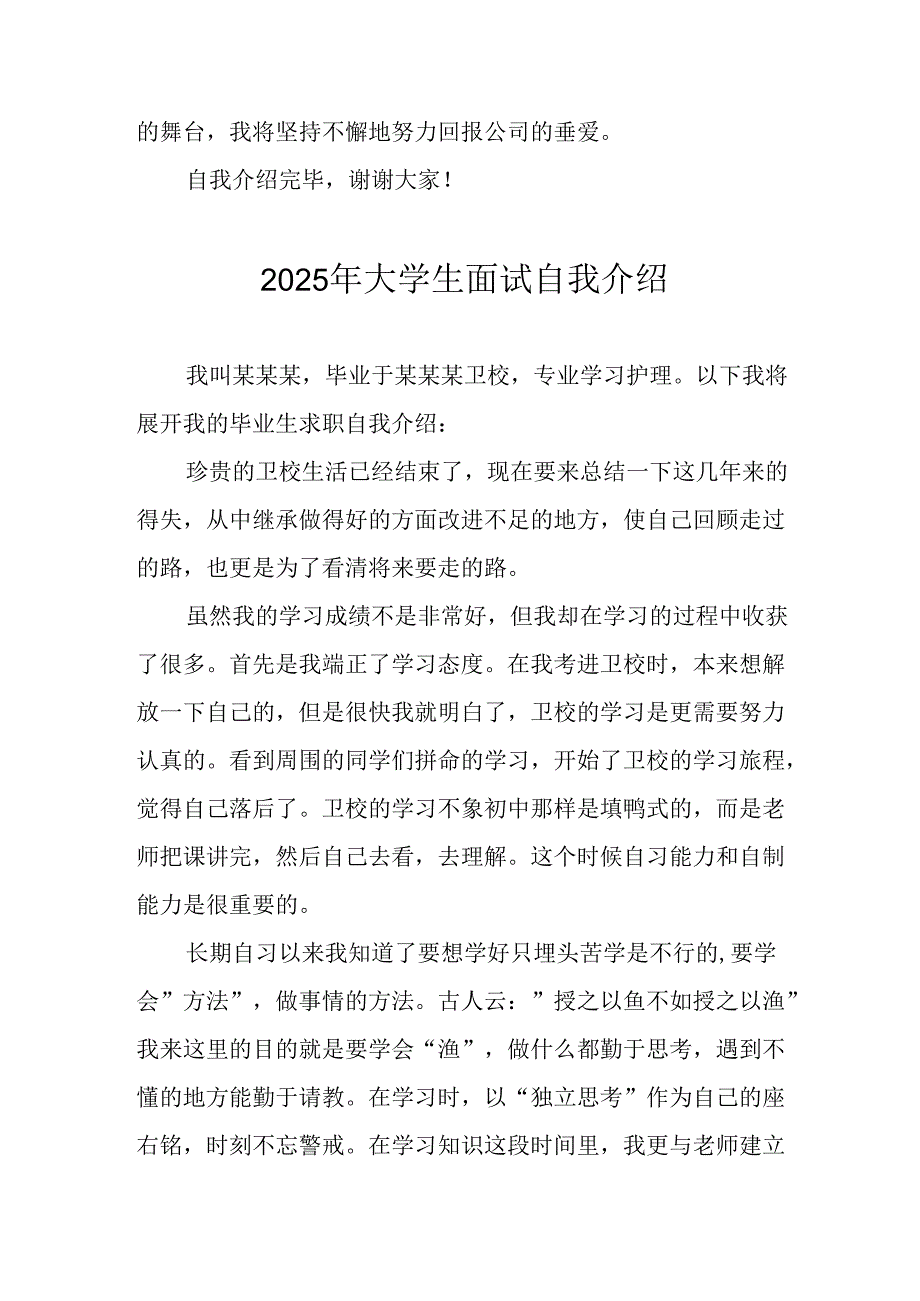 2025年大学生《面试》自我介绍 汇编11份.docx_第3页