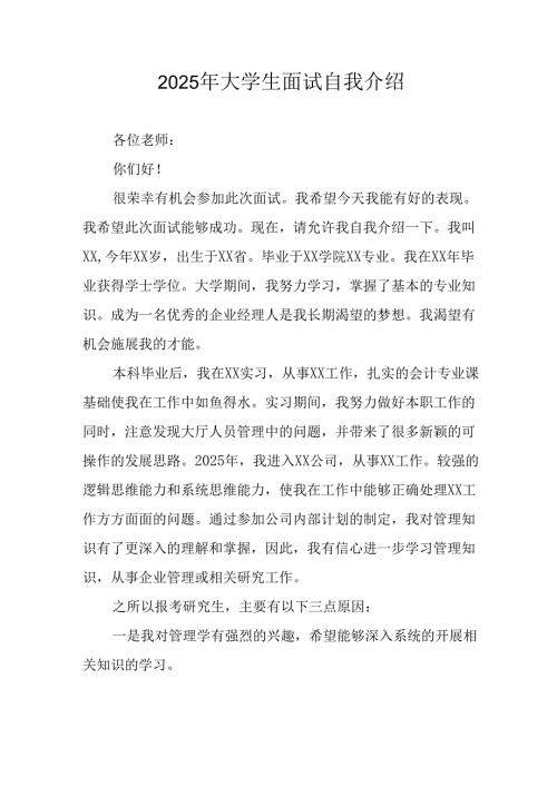 2025年大学生《面试》自我介绍 汇编11份.docx