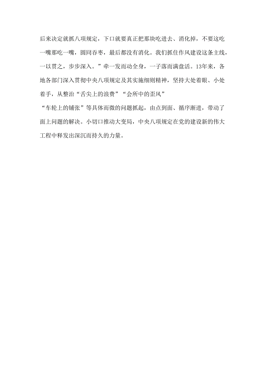 2025年深入贯彻中央八项规定精神学习教育心得讲话稿.docx_第2页