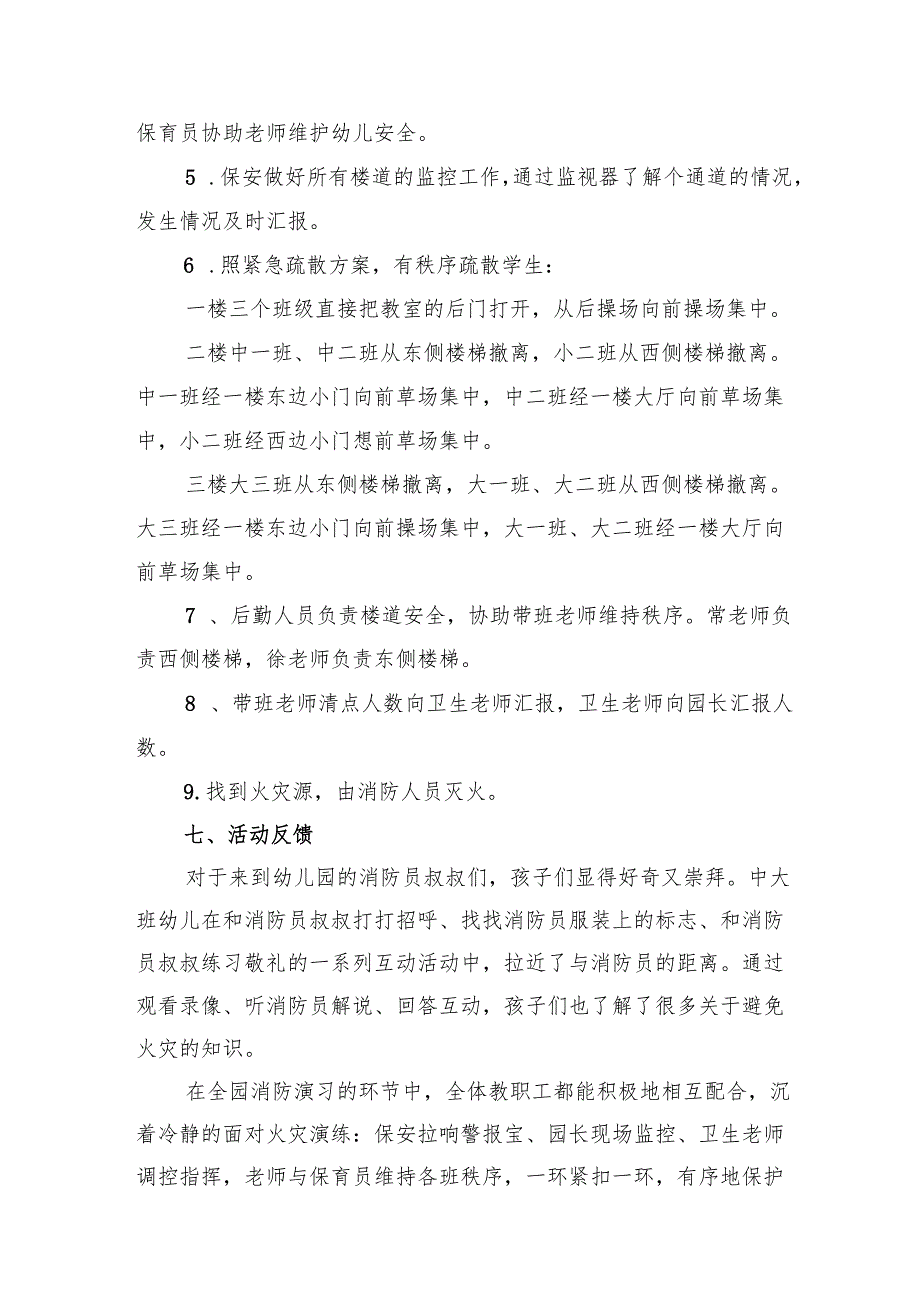 2024年开展消防安全月活动专项方案(1).docx_第2页