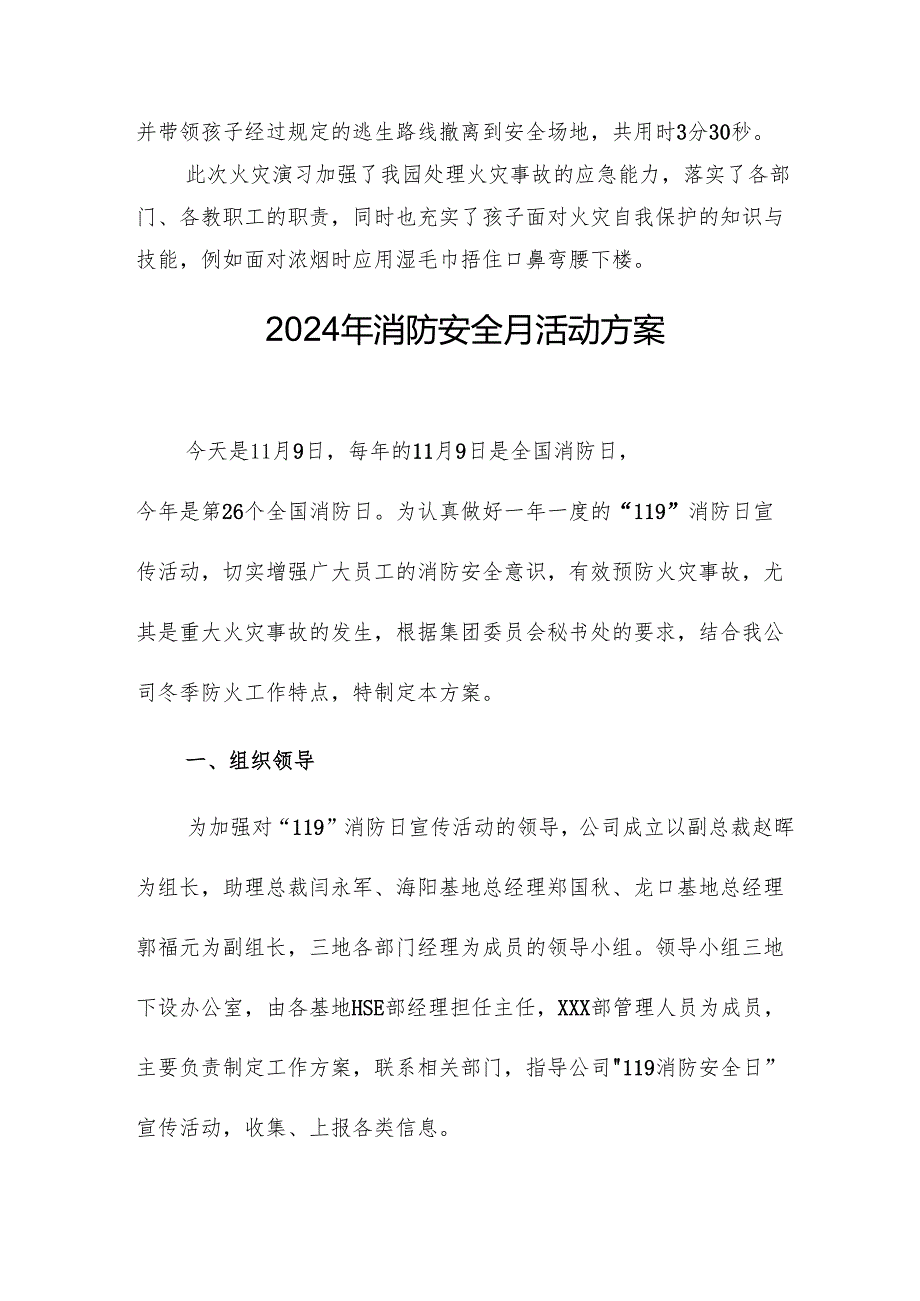 2024年开展消防安全月活动专项方案(1).docx_第3页