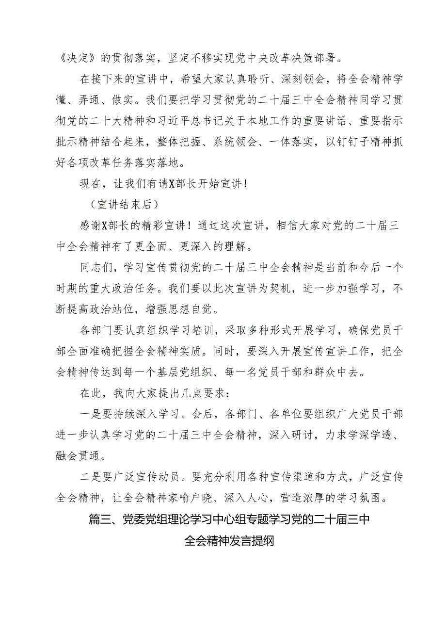 市二十三中全会精神宣讲主持词(12篇集合).docx_第3页