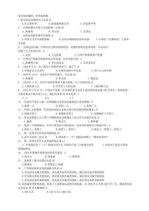 党史知识题库单项选择题.docx