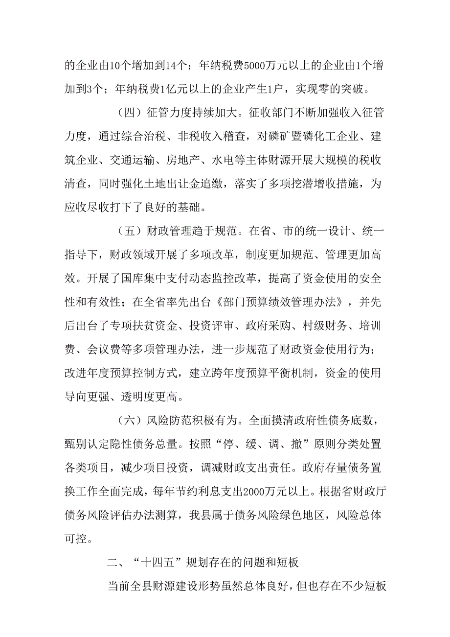 “十五五”财源建设专项规划.docx_第3页