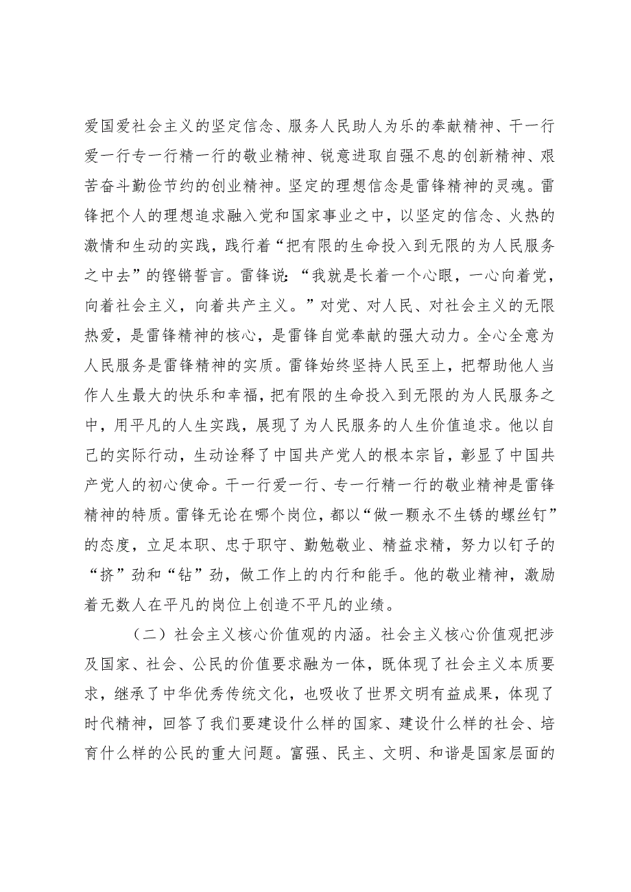 2025年雷锋精神主题党课讲稿（新时代雷锋精神与社会主义核心价值观的融合）.docx_第2页