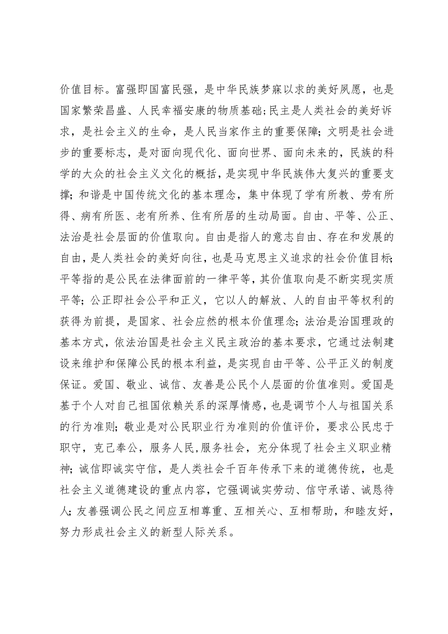 2025年雷锋精神主题党课讲稿（新时代雷锋精神与社会主义核心价值观的融合）.docx_第3页