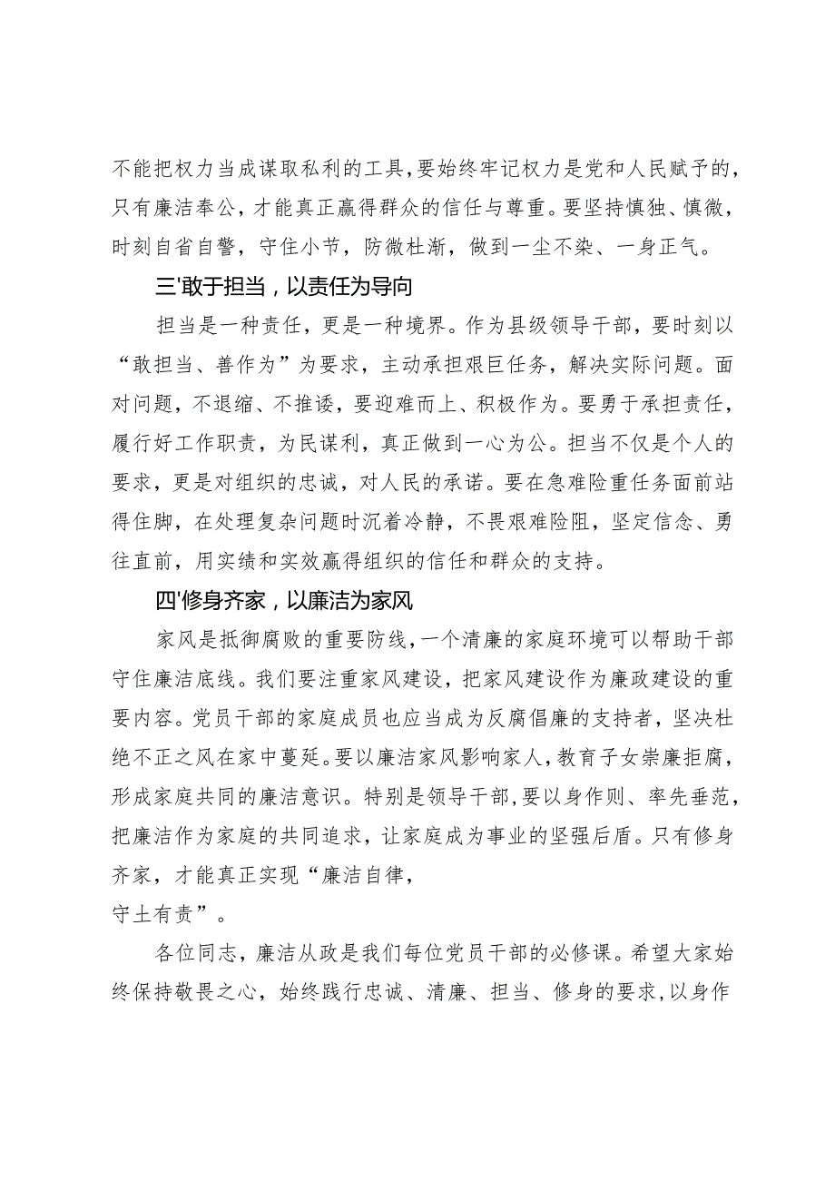 在集体党风廉政建设会上的讲话+在局警示教育暨集体约谈会上的讲话提纲.docx_第2页