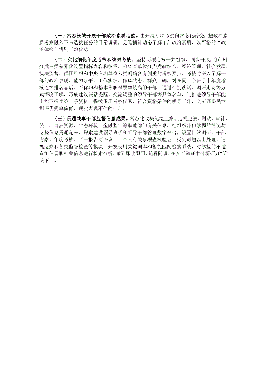 国有企业党组关于推进干部能上能下工作情况的报告.docx_第3页