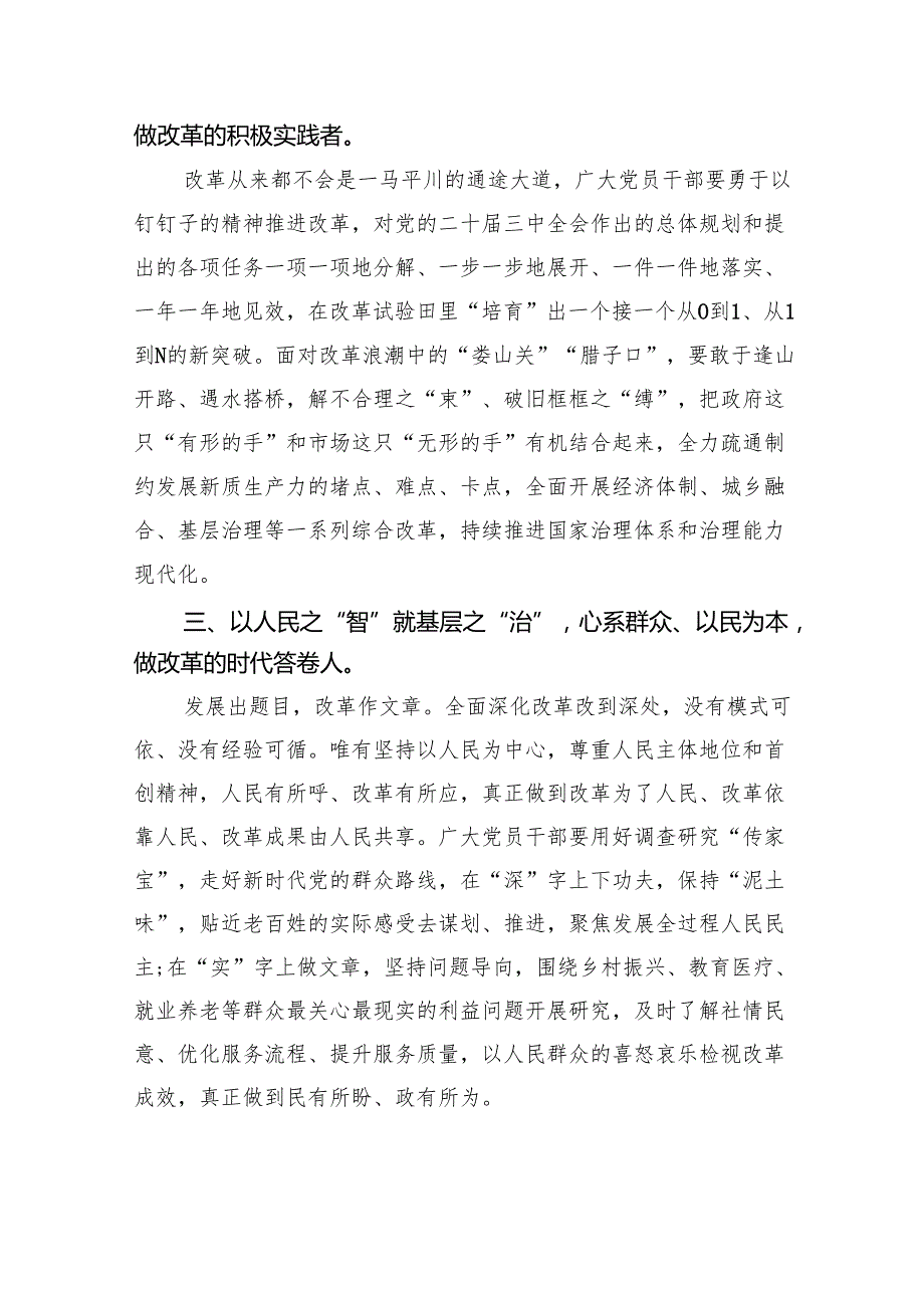 （9篇）2024年二十中央委员会第三次全体会议精神学习心得体会合计.docx_第2页