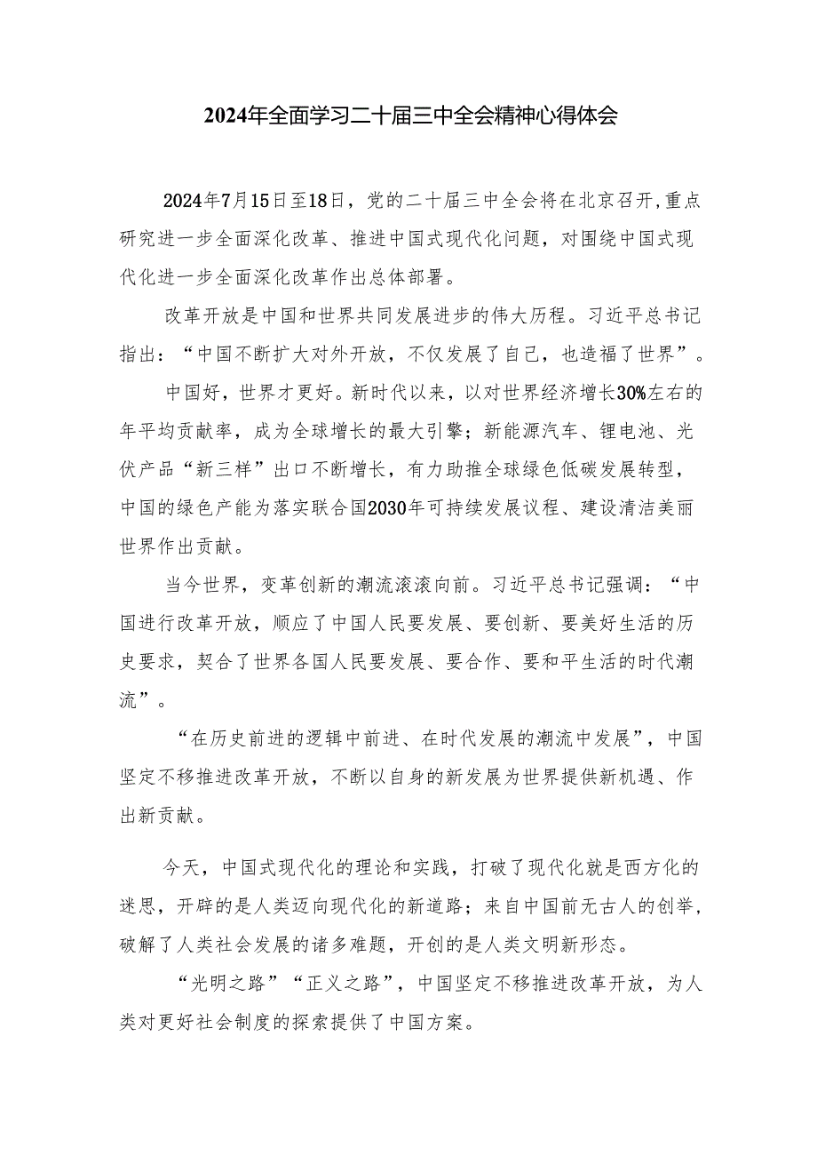 （9篇）2024年二十中央委员会第三次全体会议精神学习心得体会合计.docx_第3页