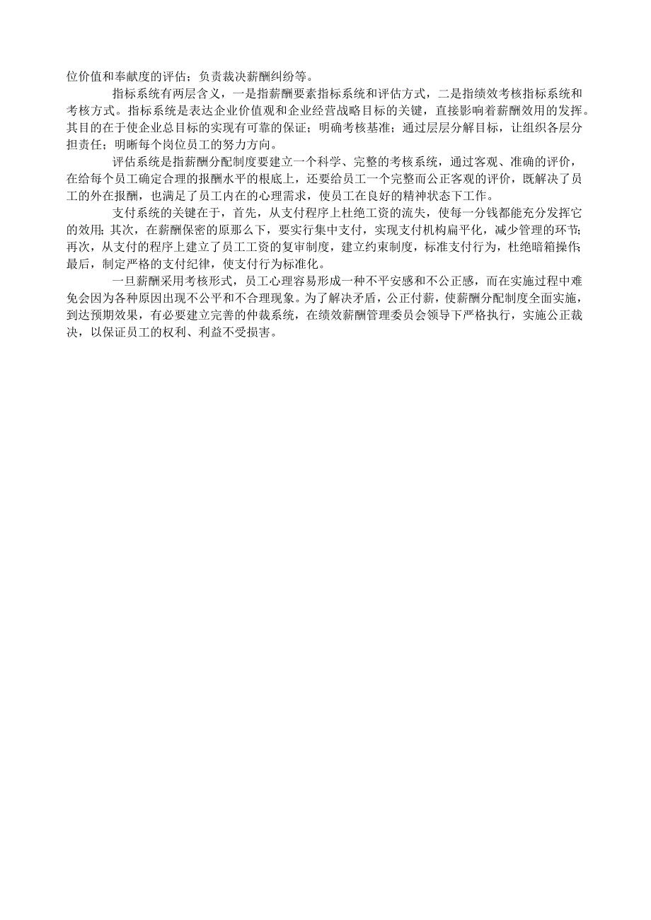 如何进行薪酬设计薪酬体系设计步骤.docx_第3页
