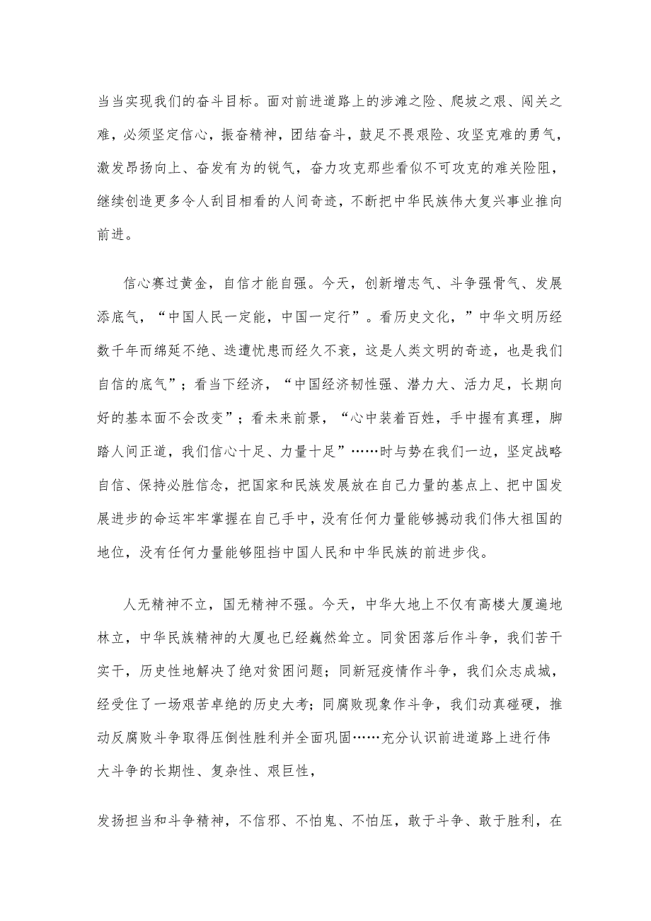 学习在庆祝中华人民共和国成立75周年招待会上重要讲话心得体会1.docx_第2页