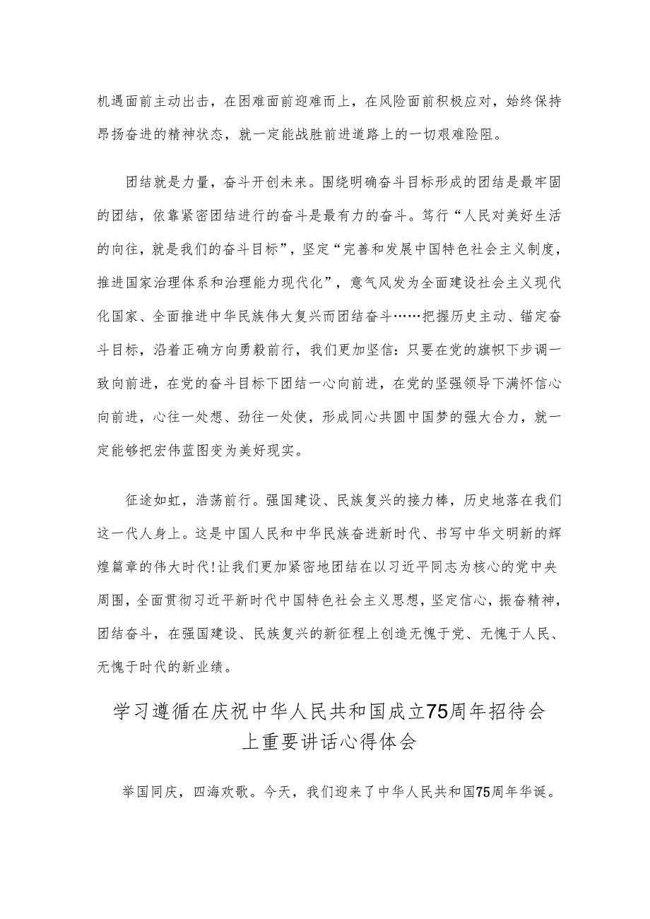 学习在庆祝中华人民共和国成立75周年招待会上重要讲话心得体会1.docx_第3页