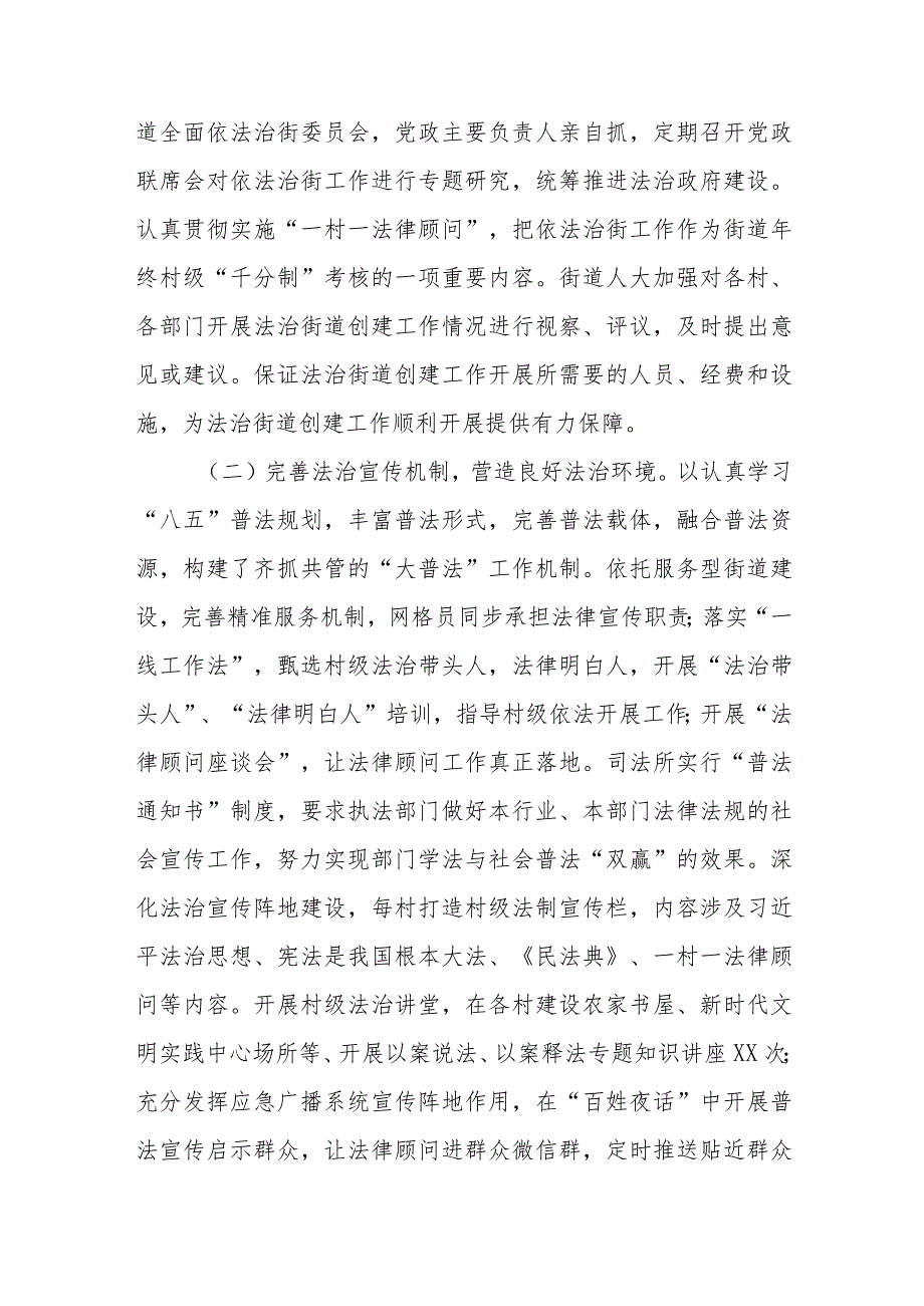 街道党工委2023述法报告.docx_第2页