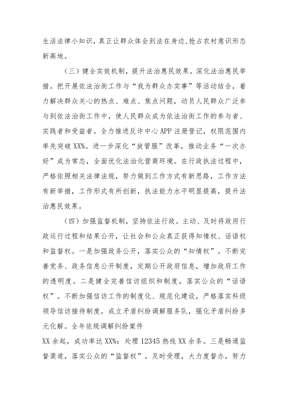 街道党工委2023述法报告.docx_第3页