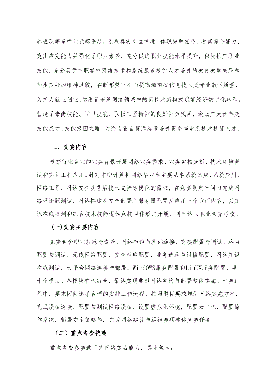 2025年海南省中等职业学校学生职业技能竞赛 网络建设与运维 赛项规程）.docx_第2页