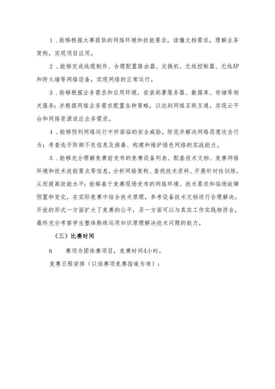2025年海南省中等职业学校学生职业技能竞赛 网络建设与运维 赛项规程）.docx_第3页