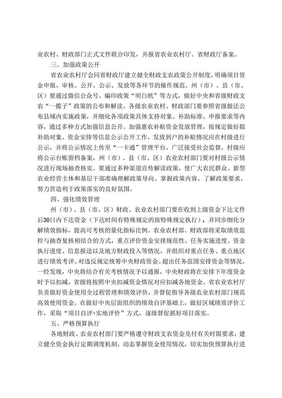 云南省耕地建设与利用资金项目实施方案（2025年）.docx_第2页