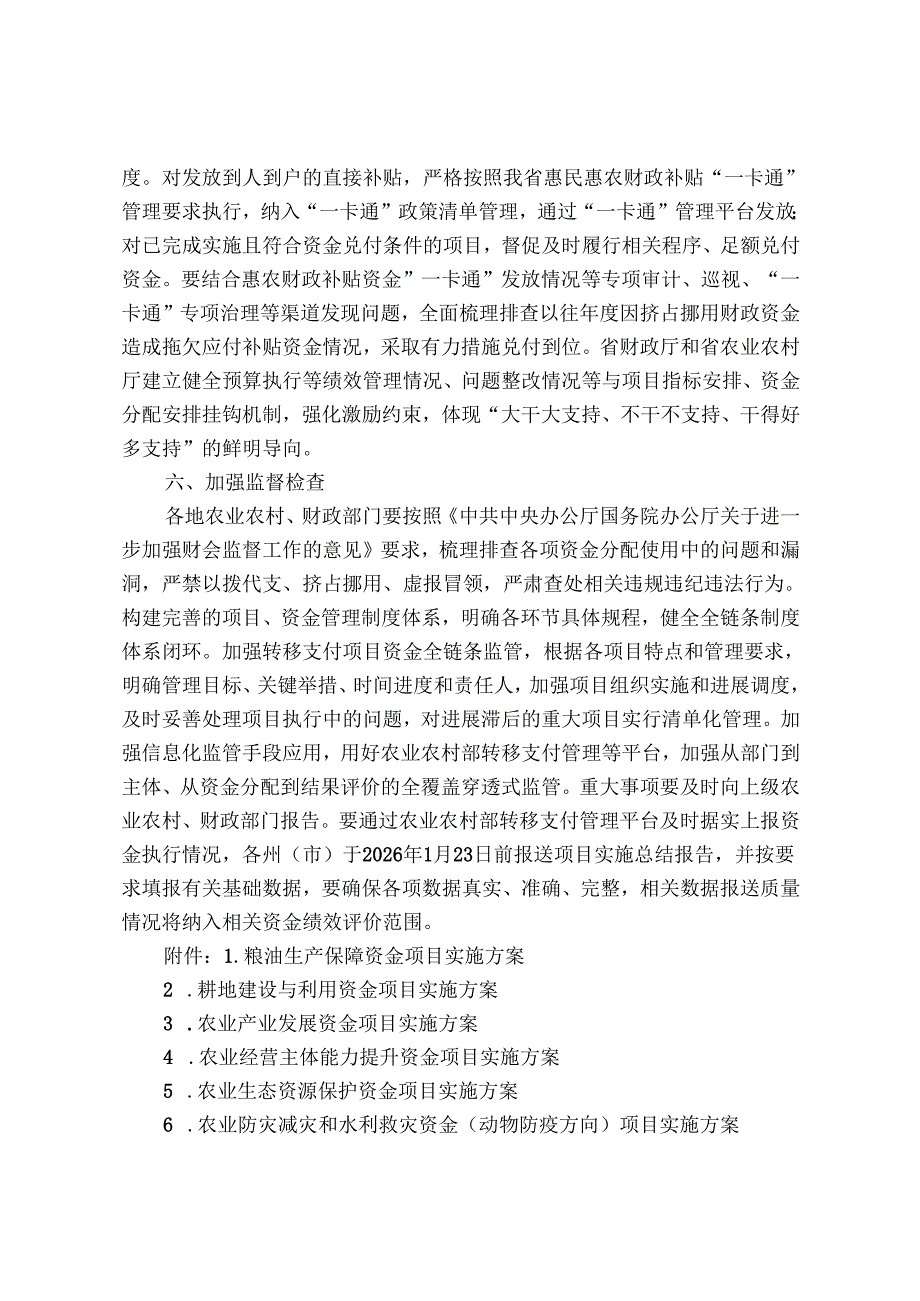 云南省耕地建设与利用资金项目实施方案（2025年）.docx_第3页