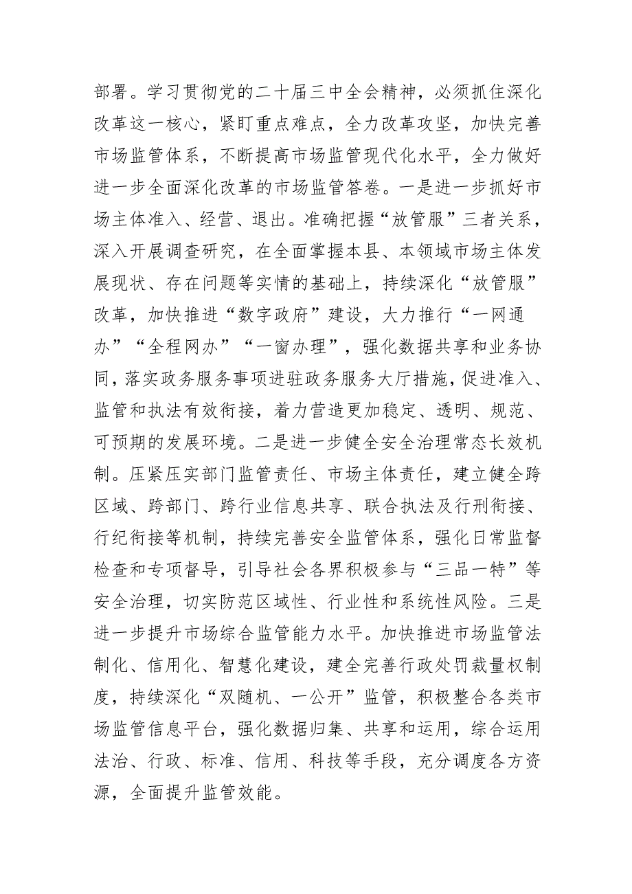 党的二十三中全会研讨材料.docx_第3页