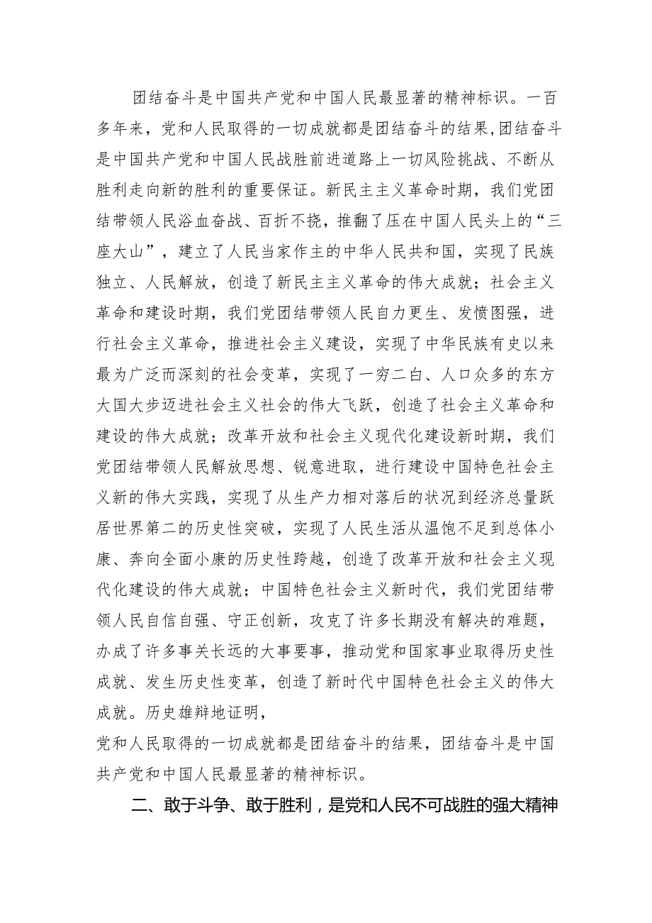 市委书记在全市县处级干部主体班上的党课讲稿.docx_第2页