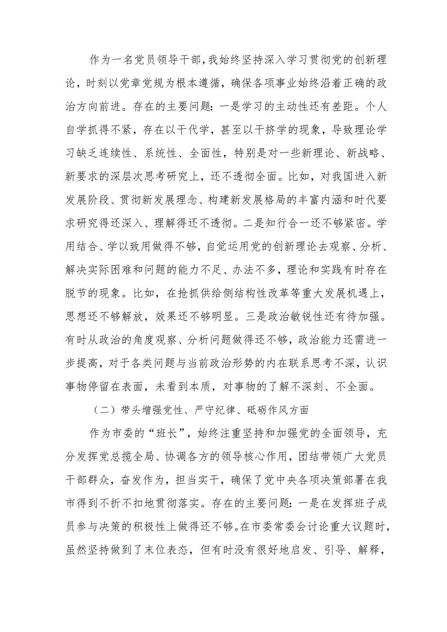 2024年度民主生活会个人对照检查发言（四个带头＋反面案例）10篇.docx_第2页