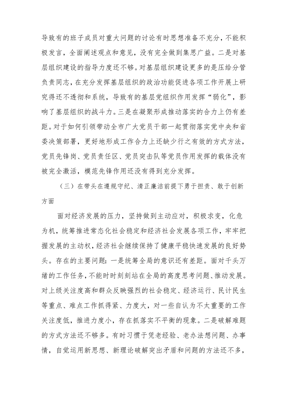 2024年度民主生活会个人对照检查发言（四个带头＋反面案例）10篇.docx_第3页