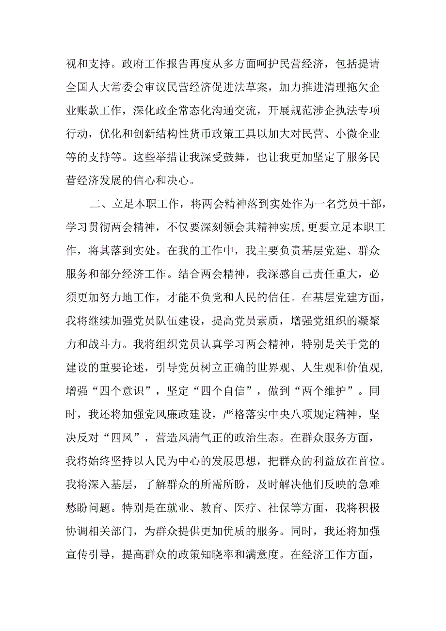 2025年学习《全国两会精神》心得体会 （合计6份）.docx_第2页