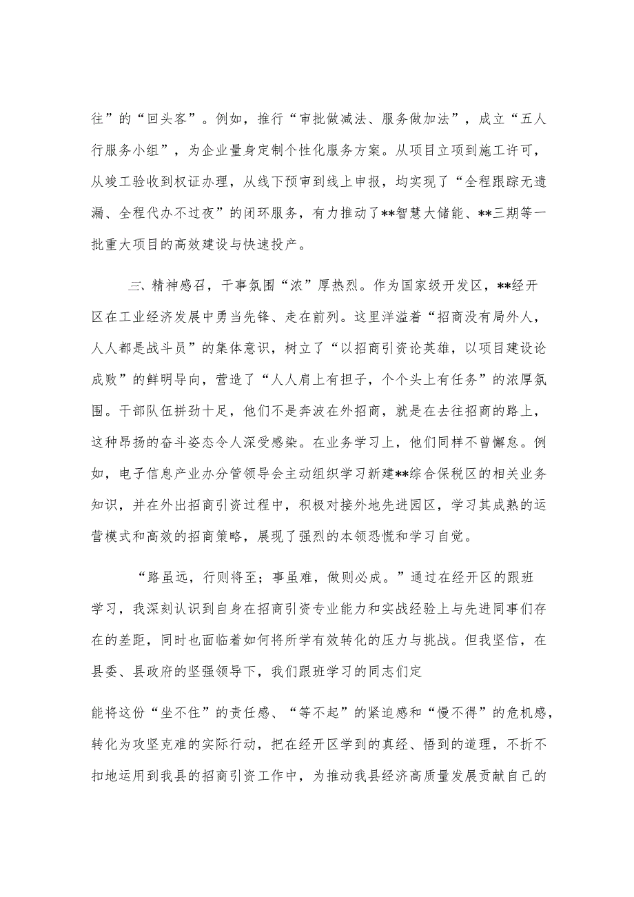 交流发言：淬炼招商硬本领 蓄力发展新动能.docx_第2页