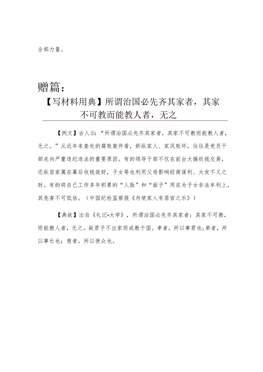 交流发言：淬炼招商硬本领 蓄力发展新动能.docx_第3页
