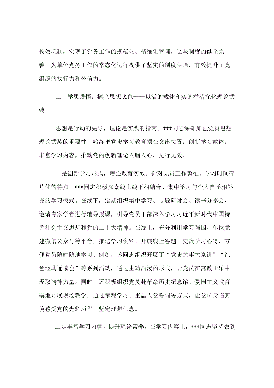 2025年优秀党务工作者先进事迹材料（党务工作部长）.docx_第3页