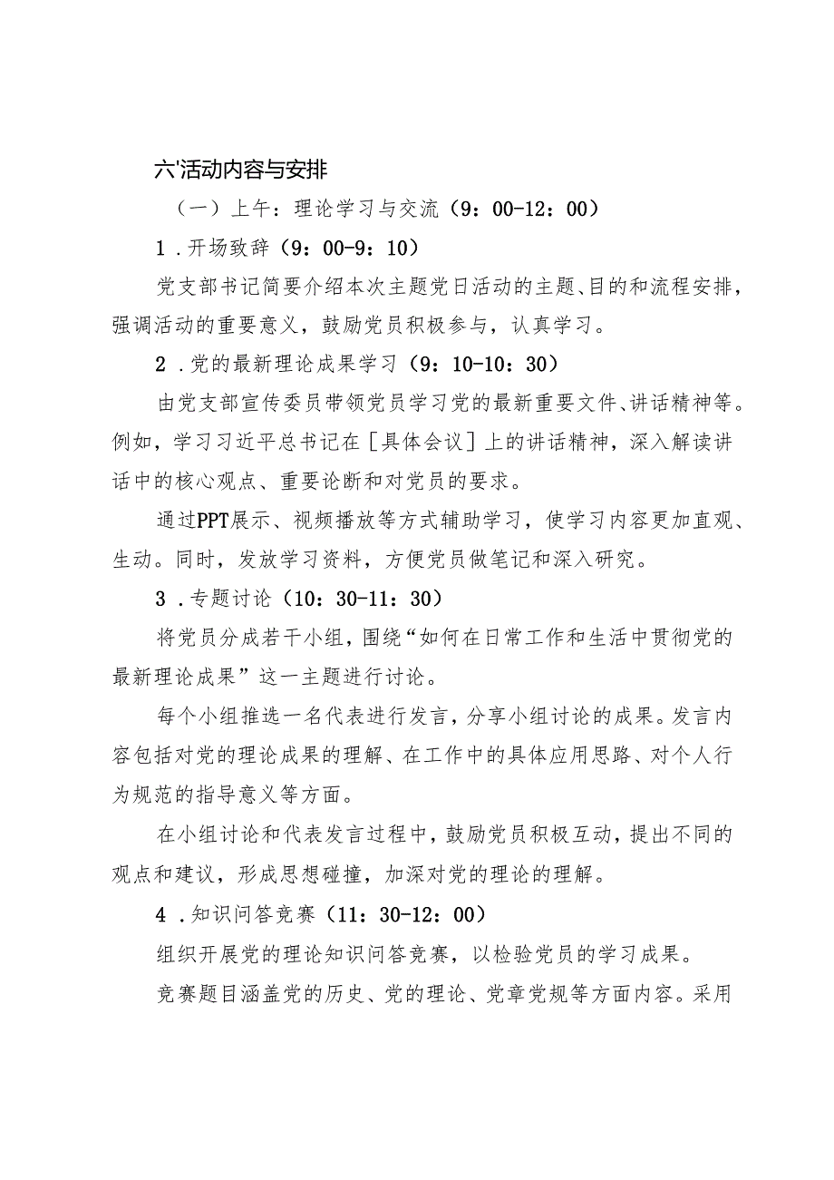 2024年10月党支部主题党日活动方案.docx_第2页