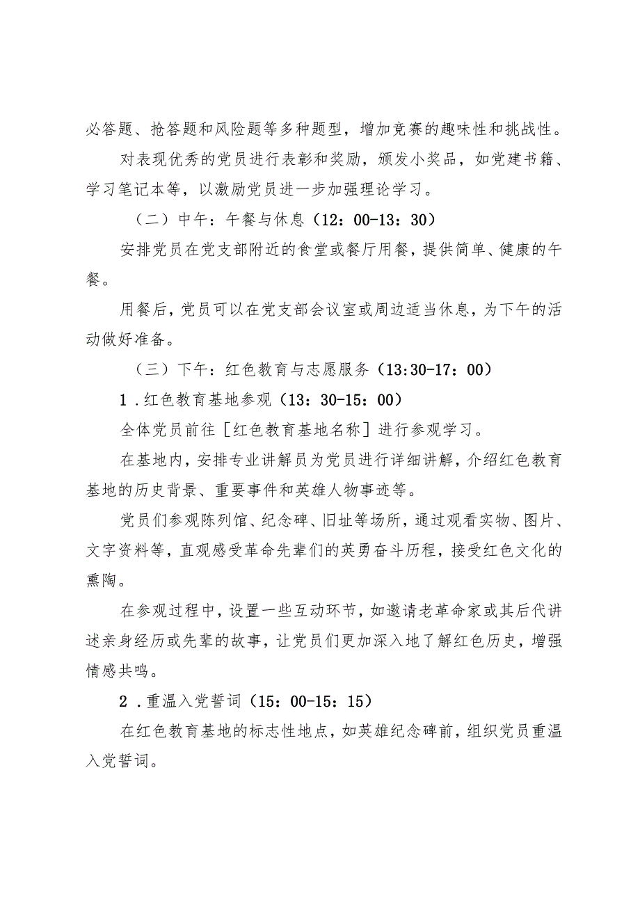 2024年10月党支部主题党日活动方案.docx_第3页