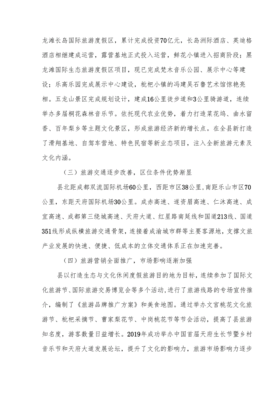 “十五五”文化旅游业规划.docx_第3页